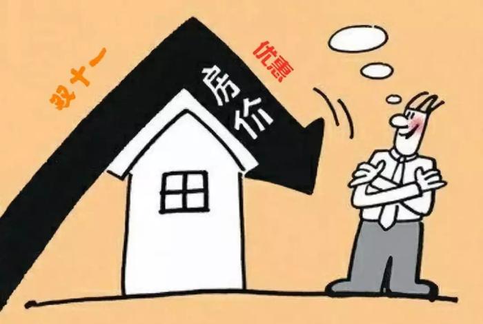 温州地产商抢收“双十一”,大手笔直降50万拉开年终大促序幕