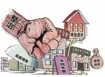 象山七部门联合发文整治房地产市场秩序!重点是这些…