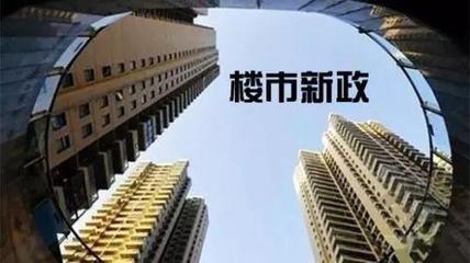 2018年贵阳房地产政策汇总!两大关键词带你总览贵阳楼市