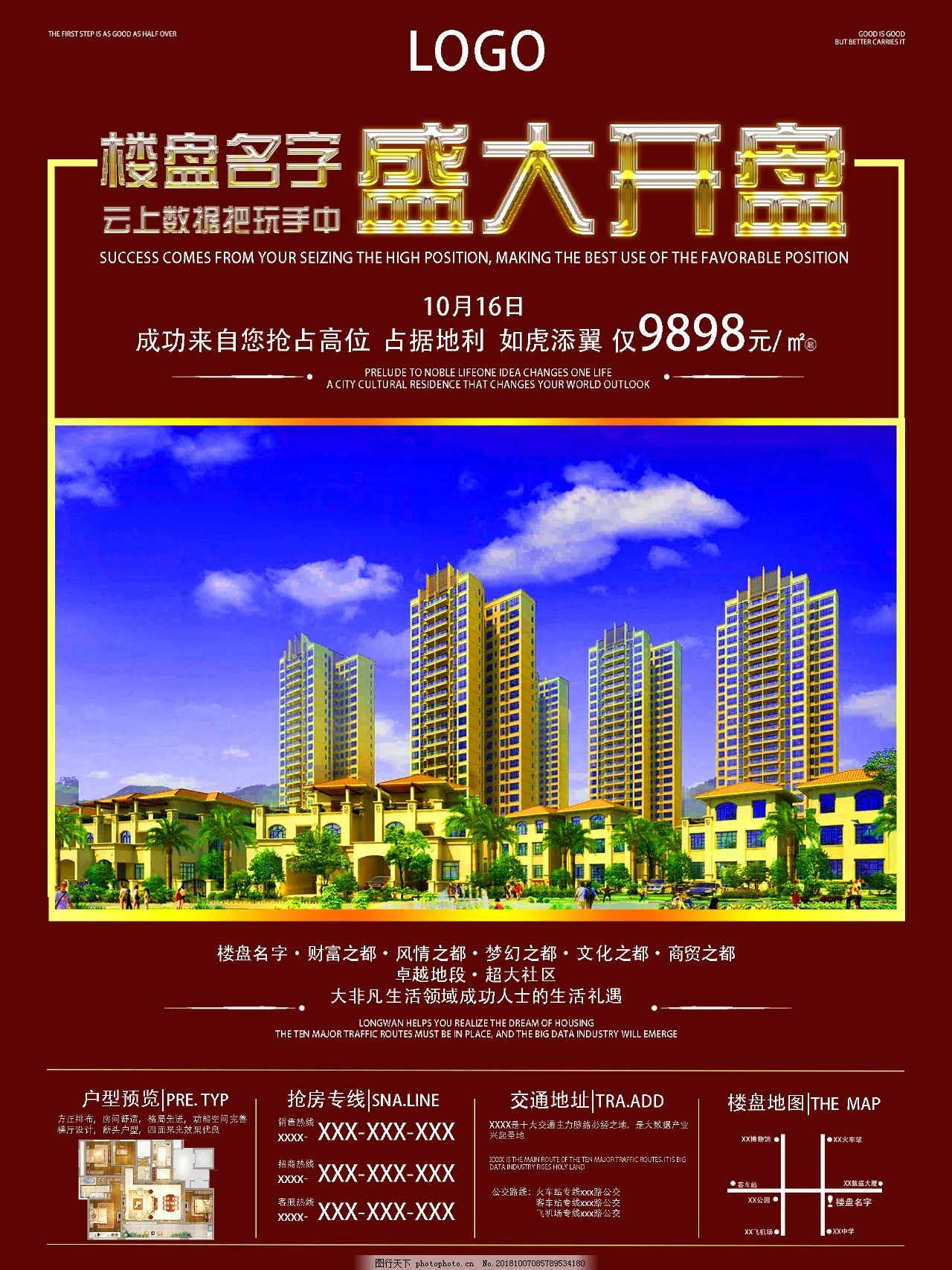 房地产楼盘商业海报