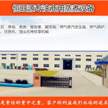 邹平县恒旺源炊事机械厂 供应产品