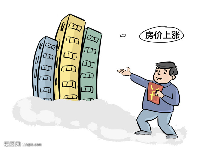 房价上涨