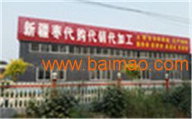 批发大枣就到山东新疆大枣加工厂,批发大枣就到山东新疆大枣加工厂生产厂家,批发大枣就到山东新疆大枣加工厂价格