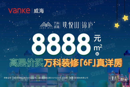 花园北路小区房价,小商品市场花园北路小区新房楼盘房价,花园北路小区二手新房 威海安居客